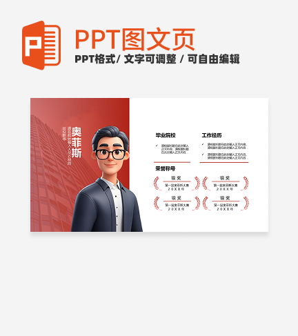 人员介绍-红色商务风团队项目汇报关系页PPT单页