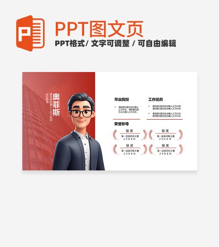 人员介绍-红色商务风团队项目汇报关系页PPT单页