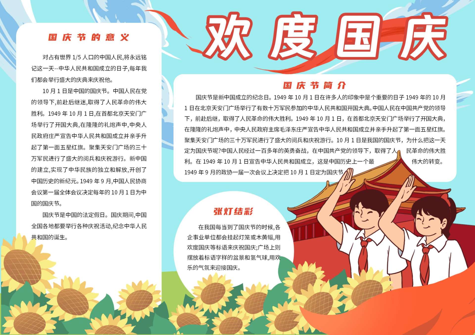 欢度国庆手抄报word模板