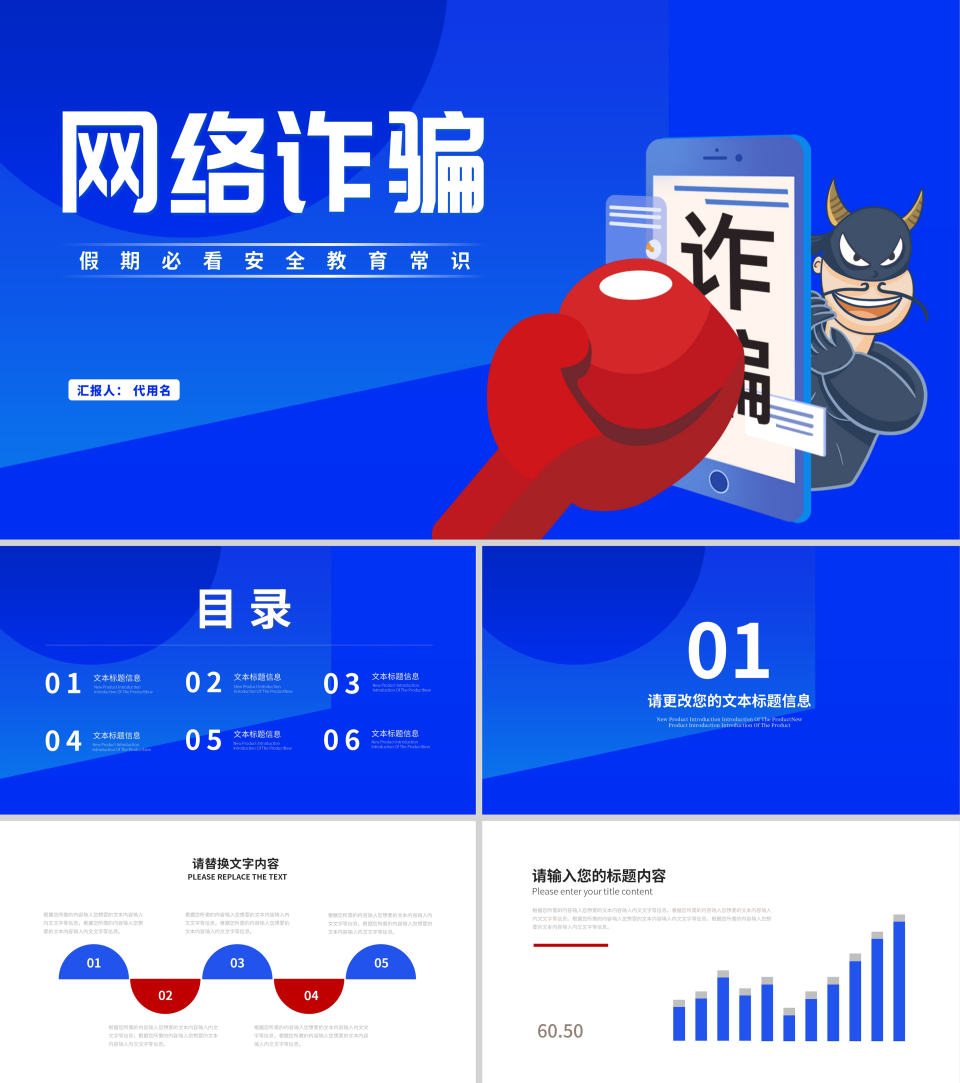 蓝色卡通风网络诈骗暑假安全教育PPT模板