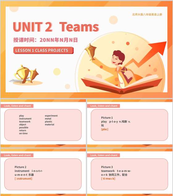 黄色卡通风八年级英语团队合作课件PPT模板