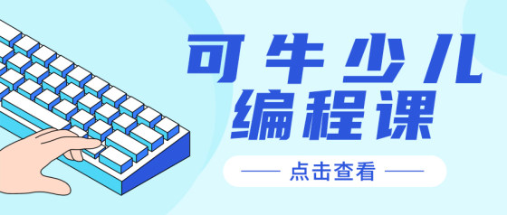 蓝色卡通插画编程课公众号头图