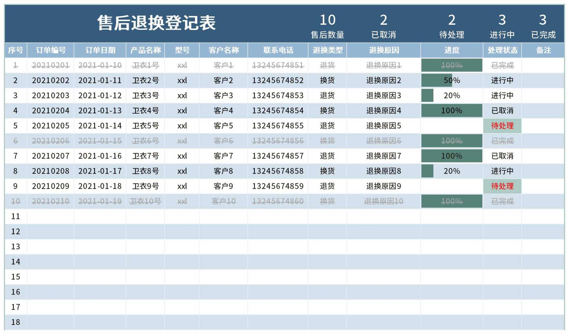 蓝色售后退换货登记表Excel模板