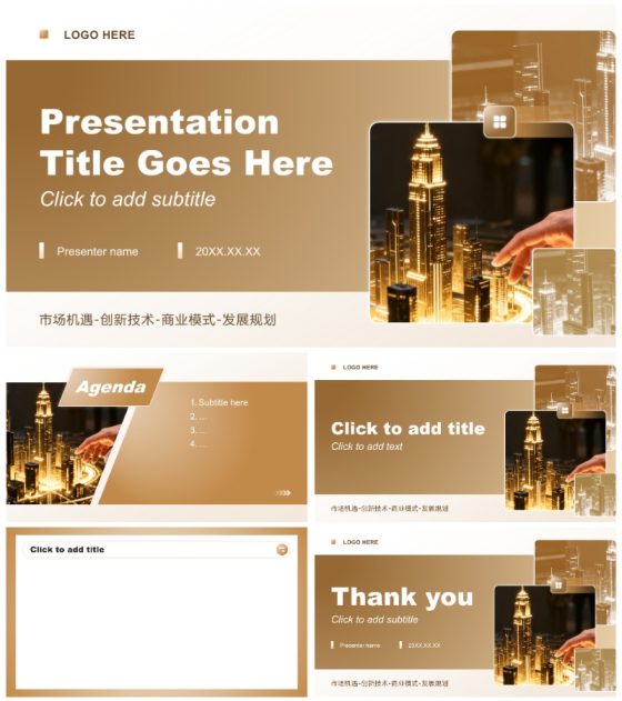 棕色商务风科技创新创业大赛汇报PPT主题模板