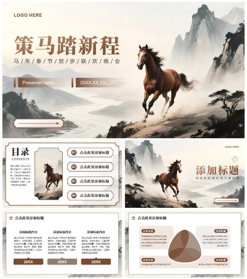 棕灰色水墨中国风马年春节庆典企划活动PPT模板