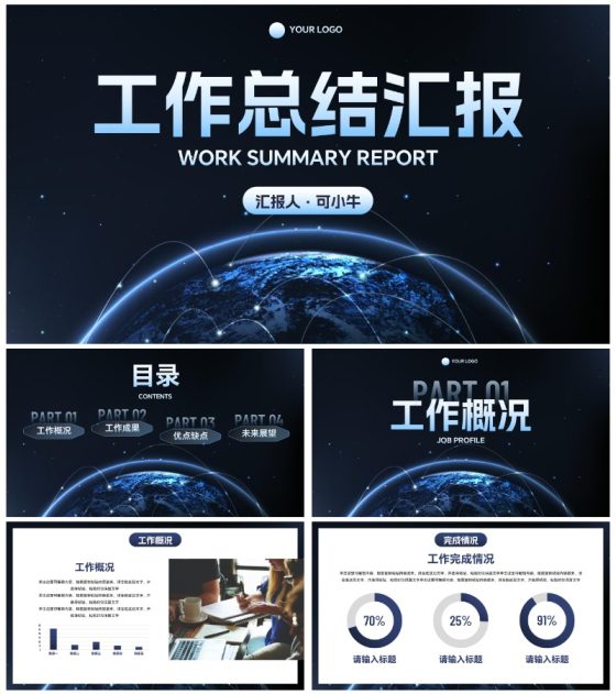 商务科技风工作总结汇报PPT模板