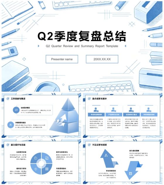 蓝白几何线条简约风Q2季度复盘总结PPT模板