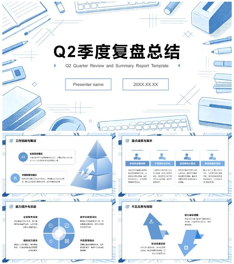 蓝白几何线条简约风Q2季度复盘总结PPT模板