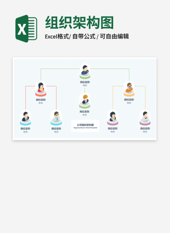 清新人像公司组织架构