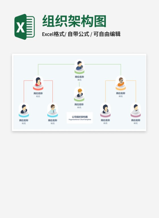 清新人像公司组织架构