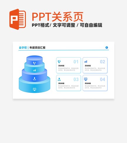 蓝色渐变立体金字塔四项PPT单页