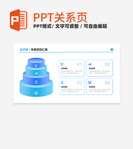 蓝色渐变立体金字塔四项PPT单页