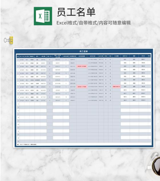 蓝色公司员工在职名单Excel模板