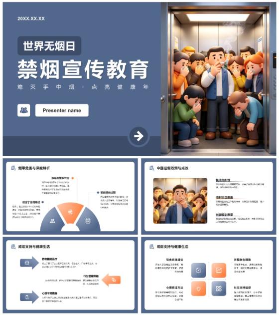 蓝色卡通风世界无烟日禁烟宣传教育PPT模板