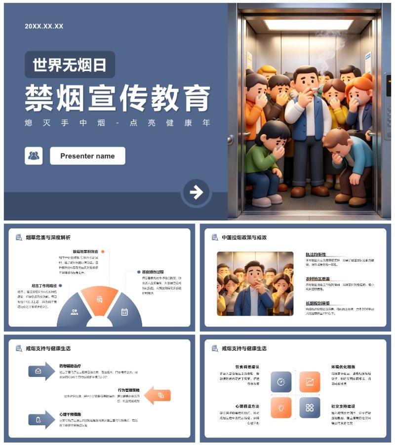 蓝色卡通风世界无烟日禁烟宣传教育PPT模板