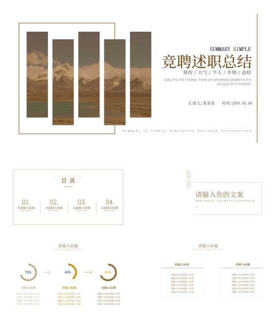 白色简约竞聘述职PPT模板
