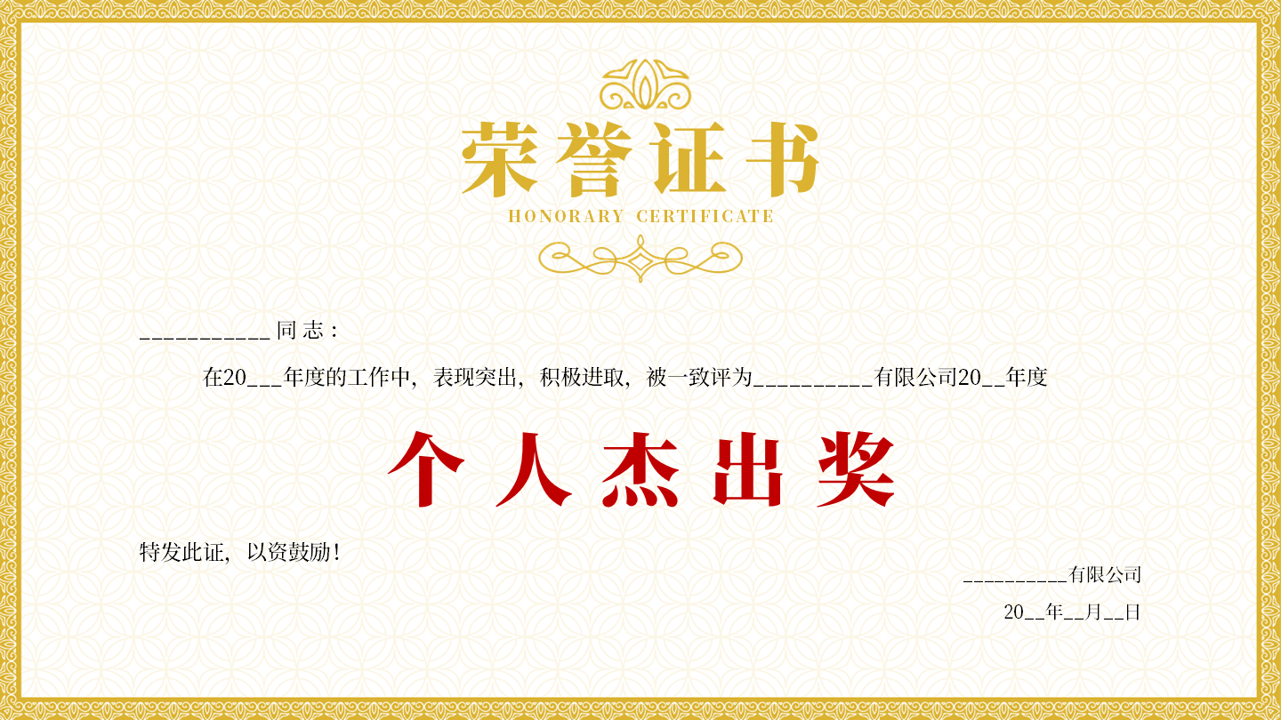 奖状-金色简约风个人杰出奖PPT单页