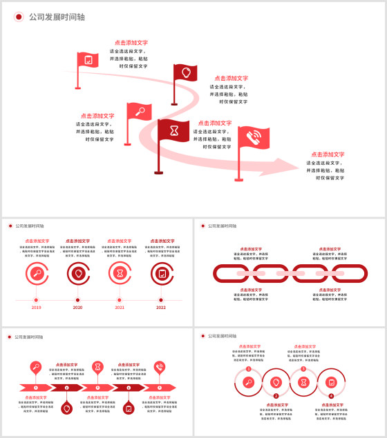 红色简约商务公司发展时间轴PPT模板