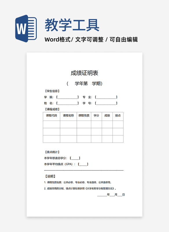 大学学年成绩表（GPA版）