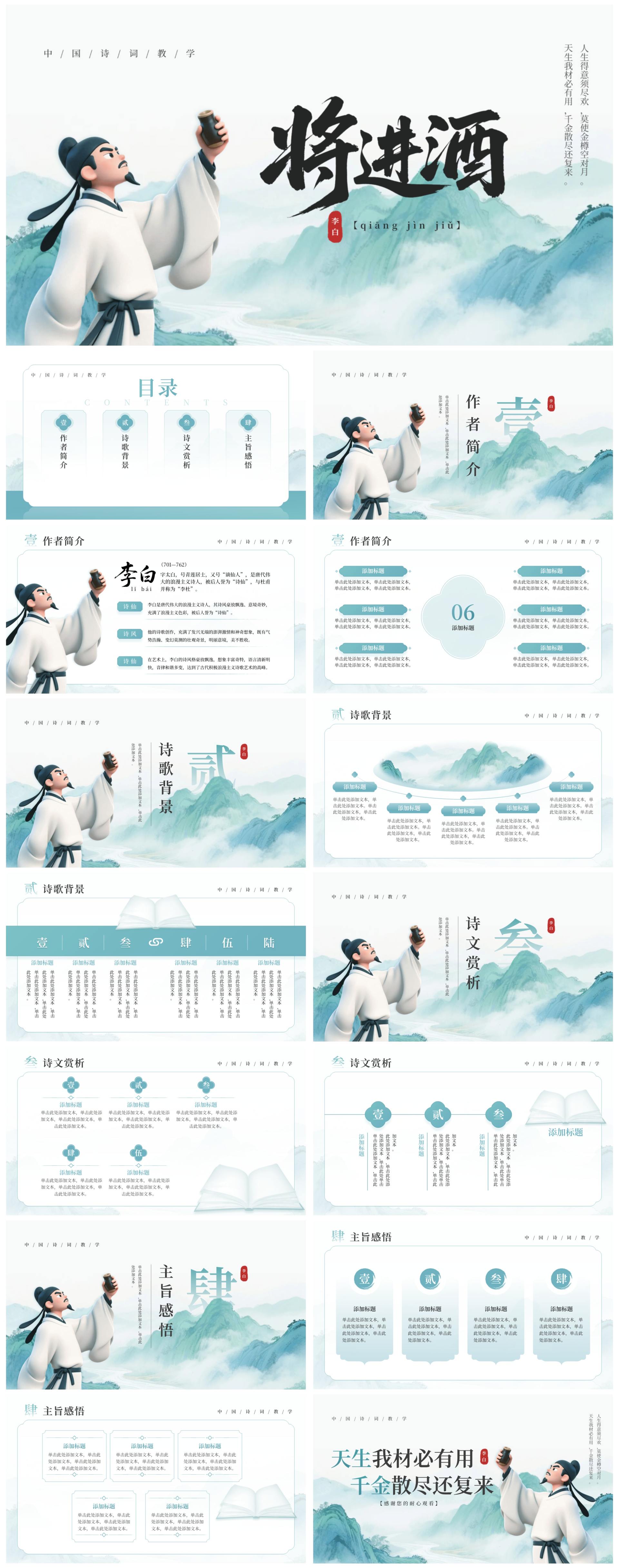 绿色古风创意李白诗词教学课件PPT模板