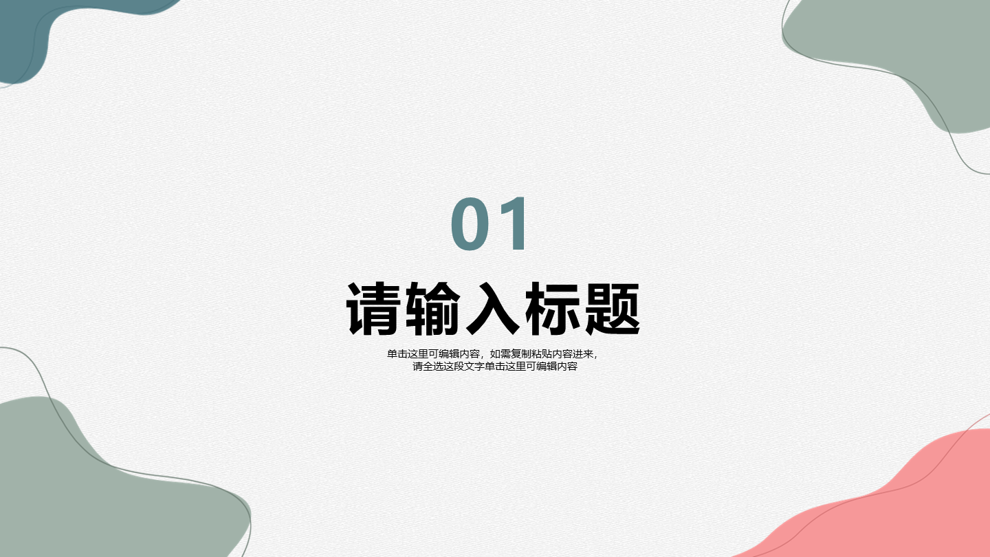 绿色小清新风毕业论文答辩章节页PPT模板