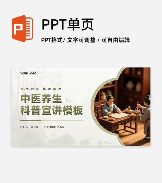 绿色插画风中医汇报PPT封面