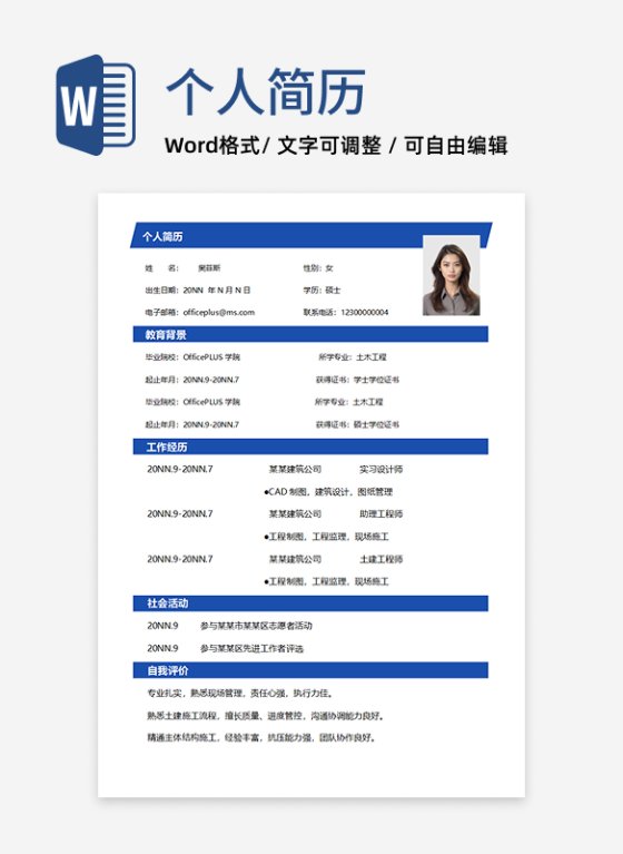 小清新蓝色个人简历系列一word模板