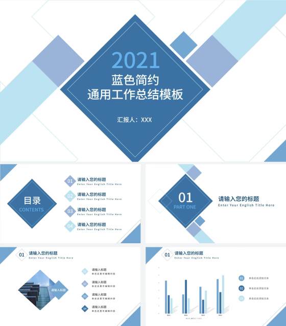 蓝色几何拼接简约商务PPT模板