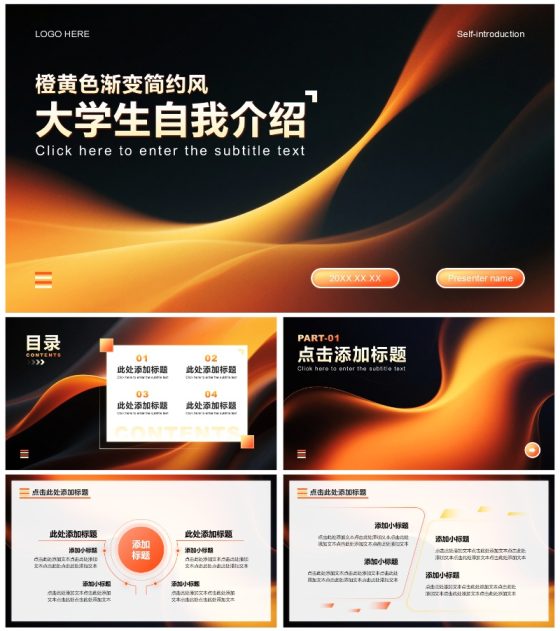 橙黄色渐变简约风大学生自我介绍PPT模板