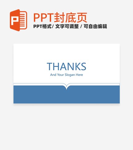 封底页-简约风毕业论文答辩封底页PPT模板