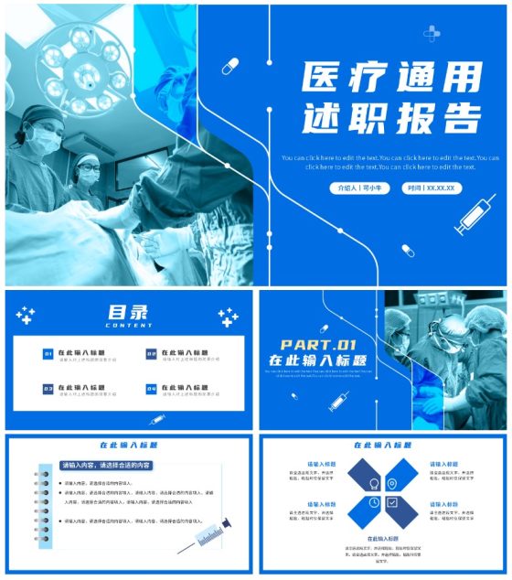 蓝色简约实景医疗述职工作通用PPT模板