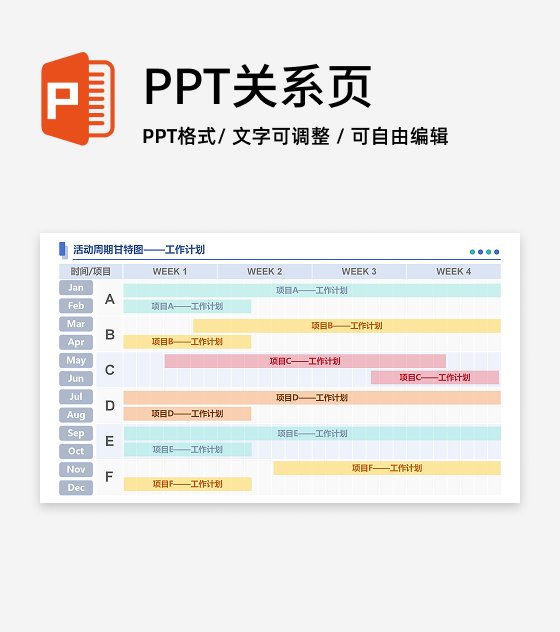 蓝色小清新活动周期甘特图PPT单页