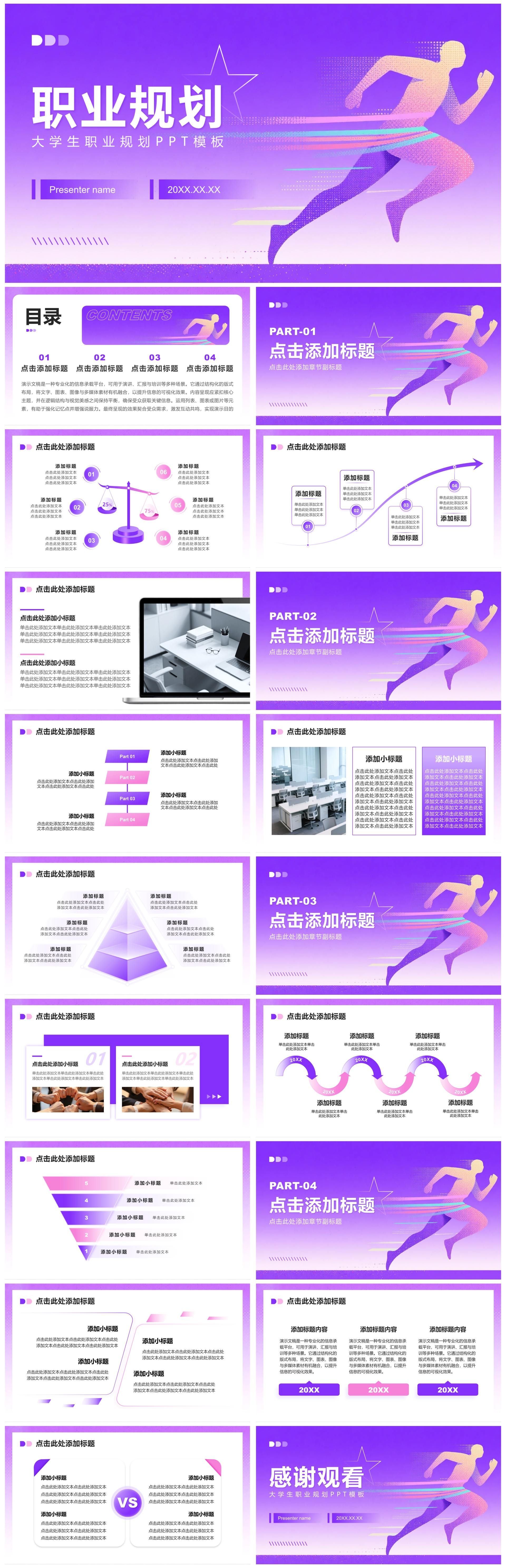 紫粉色简约风大学生职业生涯规划书PPT模板