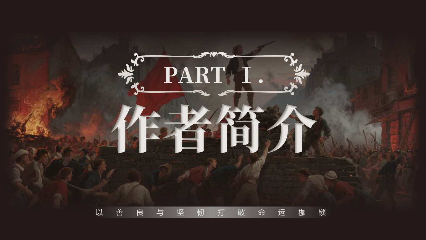 封面页-复古风悲惨世界文学创意教学设计PPT单页