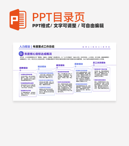 紫色商务风人力资源年度重点工作总结正文页PPT单页