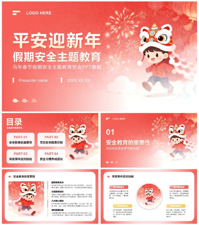 红色插画风学生春节假期安全主题教育班会PPT模板