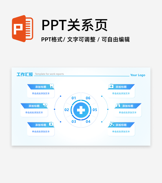 蓝色圆形医疗列表工作汇报PPT单页