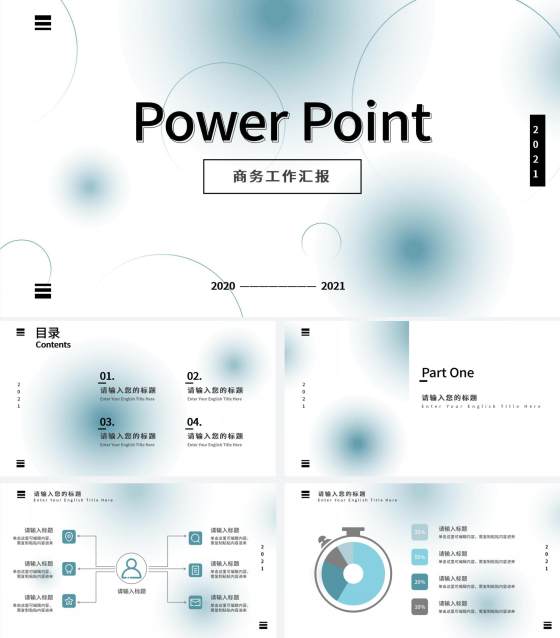 弥散光蓝绿气泡PPT模板