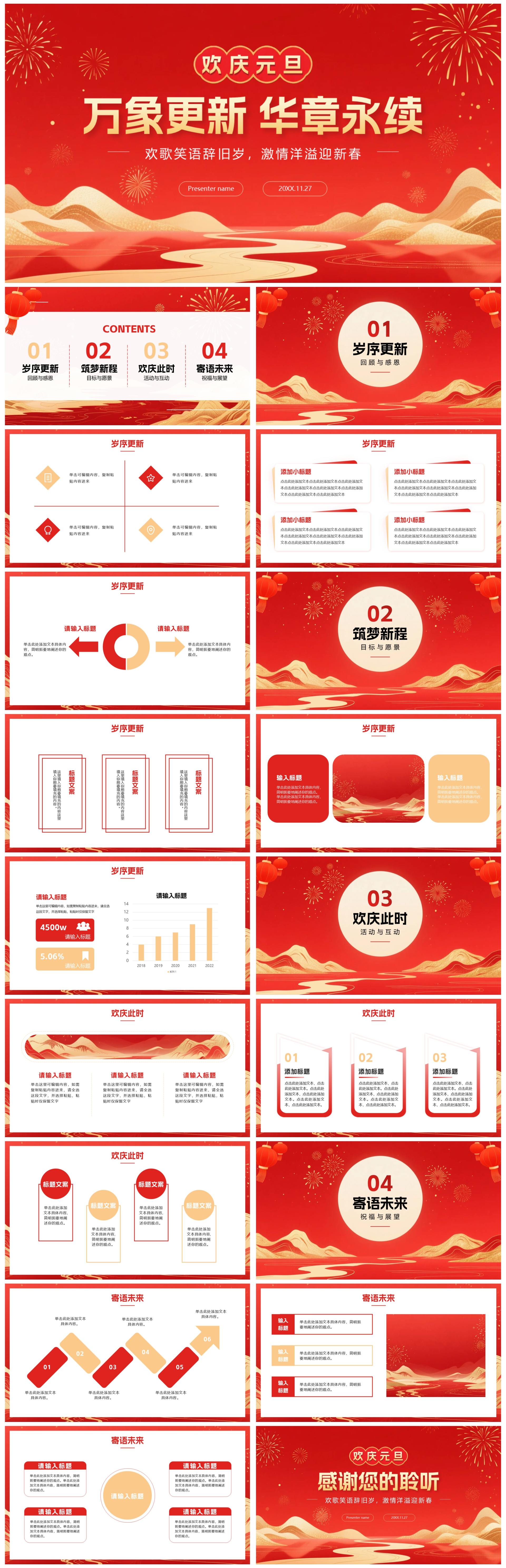 红色鎏金喜庆中国风元旦新年晚会PPT模板