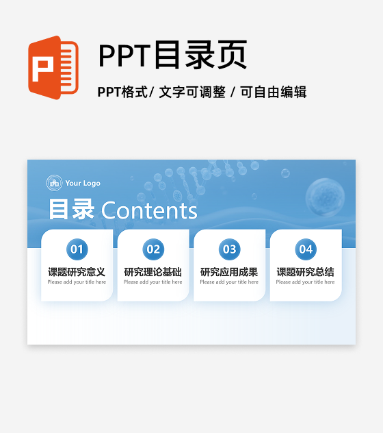 目录页-蓝色简约生物学术答辩开题报告创意PPT单页