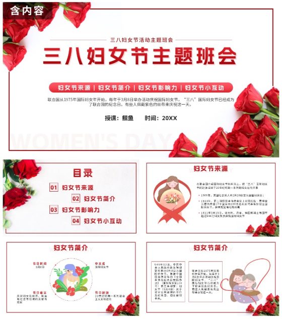 红色实景玫瑰三八妇女节主题班会带内容PPT模板