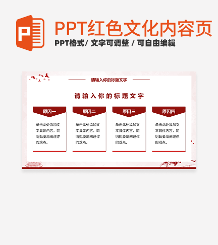 红色文化-红色党政风四项并列式PPT单页