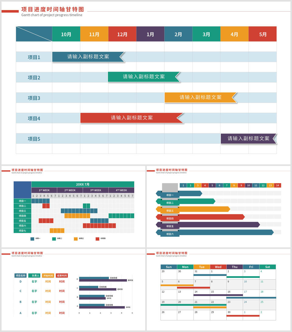 彩色项目进度时间轴甘特图PPT模板