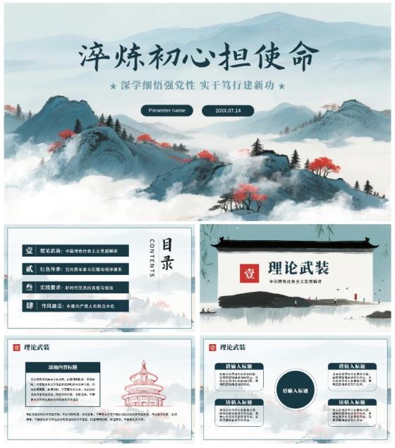 蓝色水墨中国风党政通用党课学习PPT模板