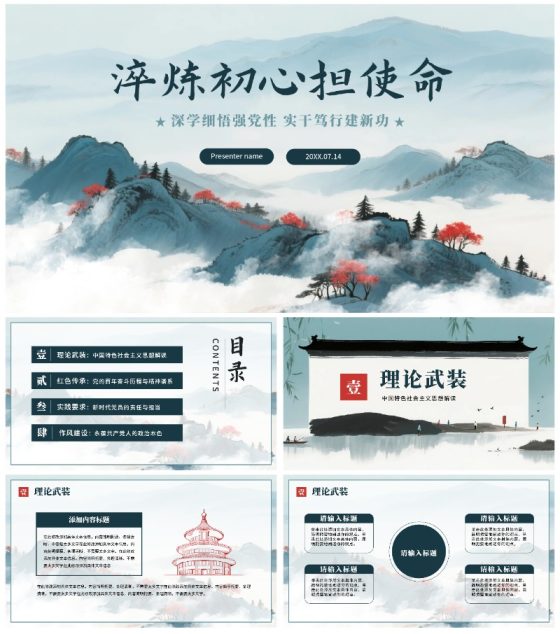 蓝色水墨中国风党政通用党课学习PPT模板