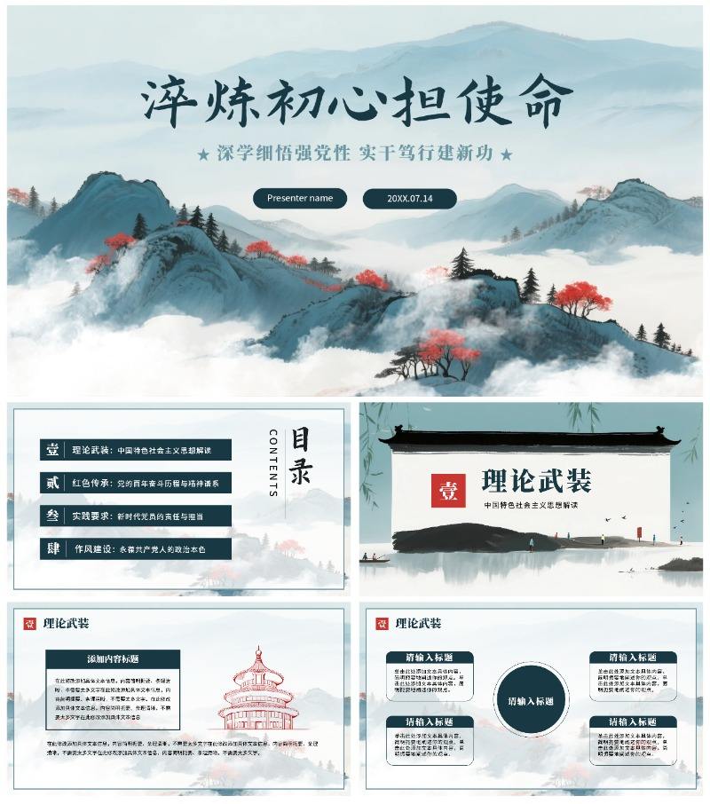 蓝色水墨中国风党政通用党课学习PPT模板