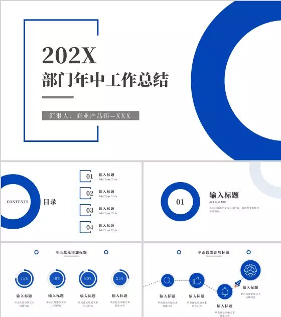 极简几何蓝色商务PPT模板