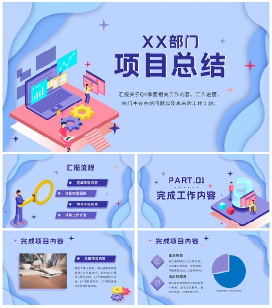 蓝色部门项目总计ppt模板
