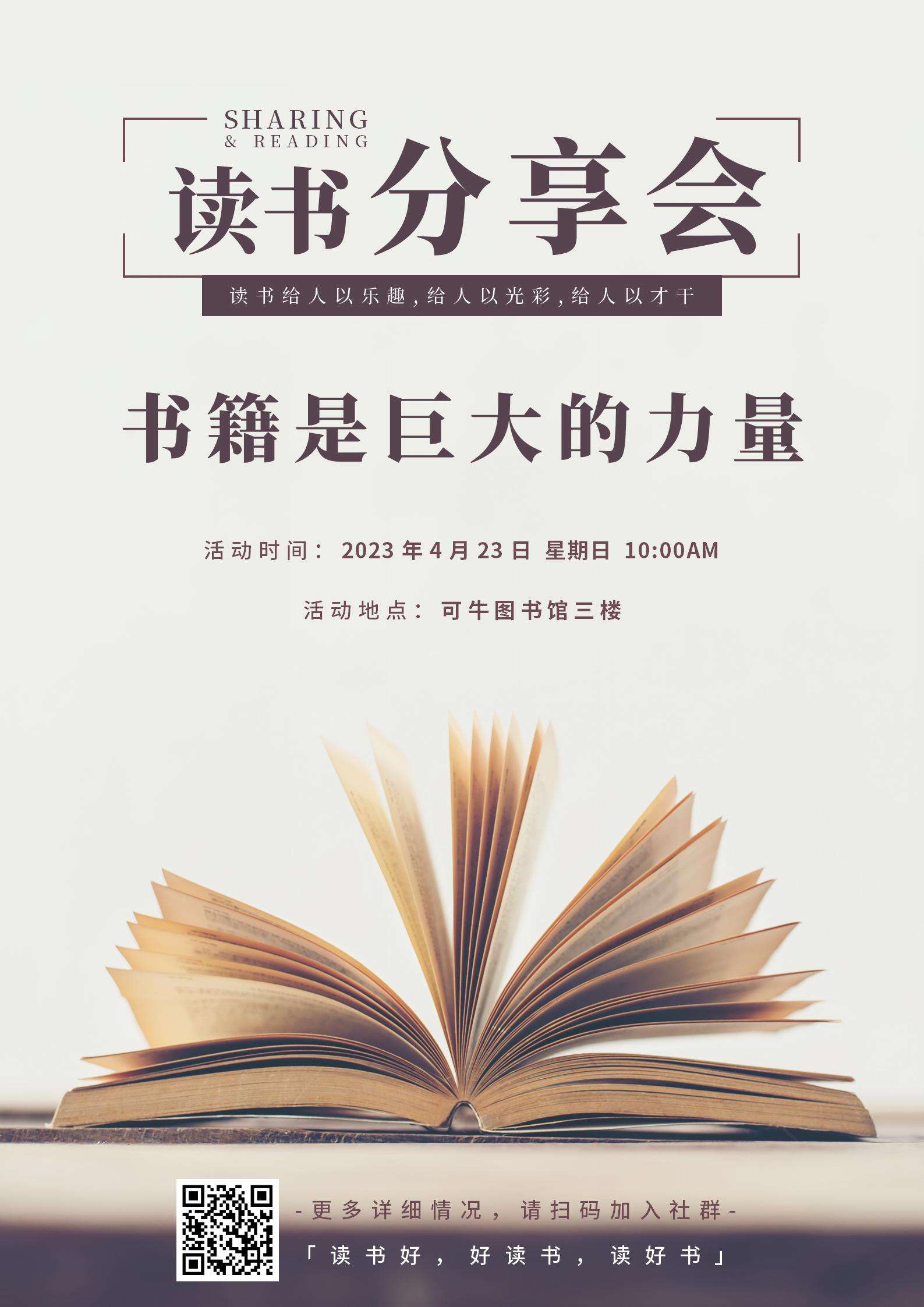 读书分享会海报word模板