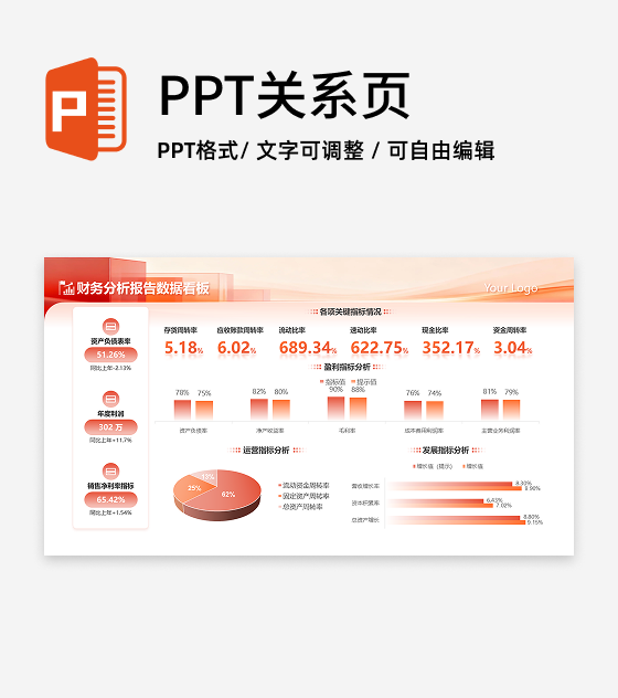 橙红色渐变商务财务分析数据工作总结PPT单页